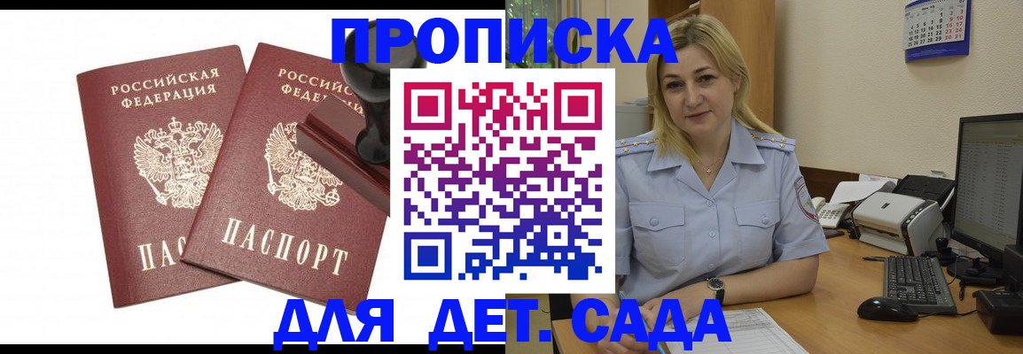 прописка штамп в Заречном