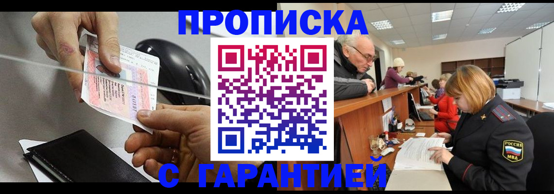прописка 2025 в Заречном